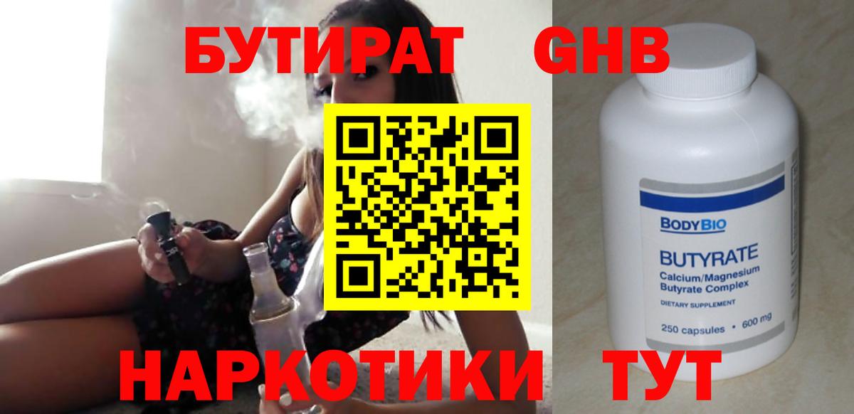 БУТИРАТ вода  Вход с VPN  Урус-Мартан 