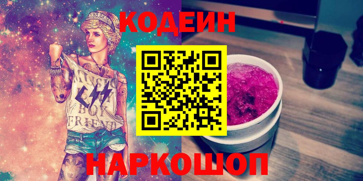 Урус-Мартан  Кодеин напиток Lean (лин)  Вход с VPN  Кодеиновый сироп Lean напиток Lean (лин) 
