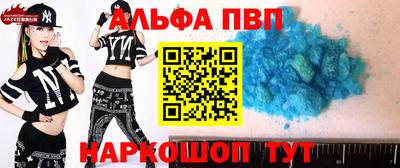 альфа пвп Краснокаменск