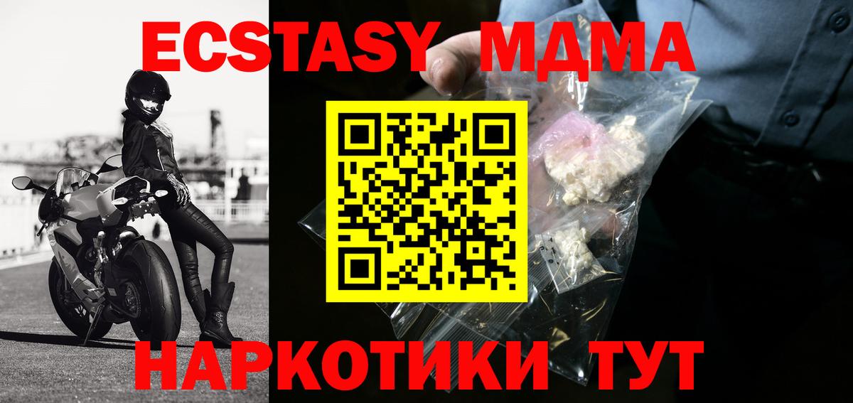MDMA кристаллы  MDMA crystal  Вход с VPN  Урус-Мартан 